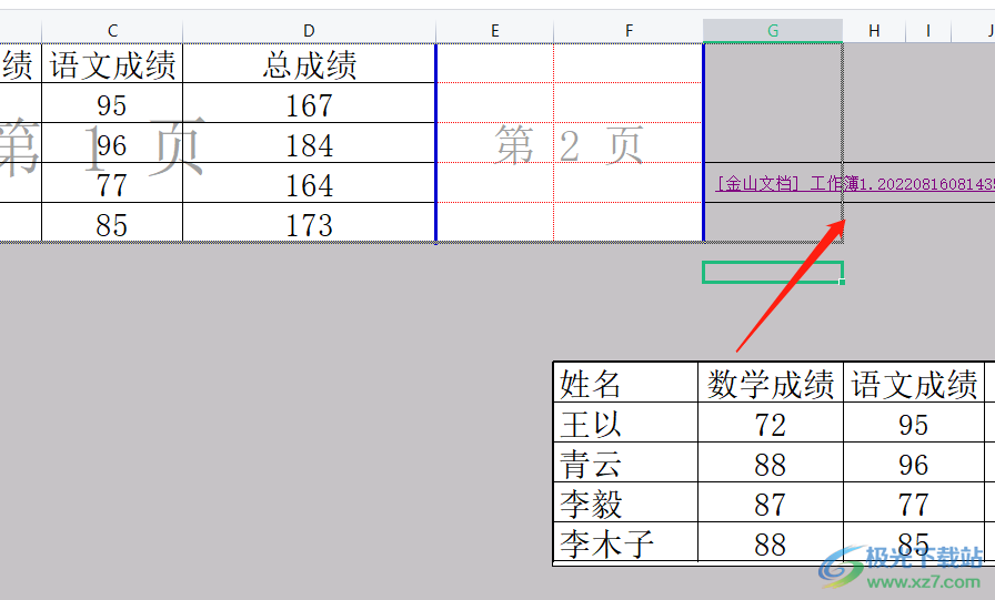 ​wps表格设置打印区域虚线的教程