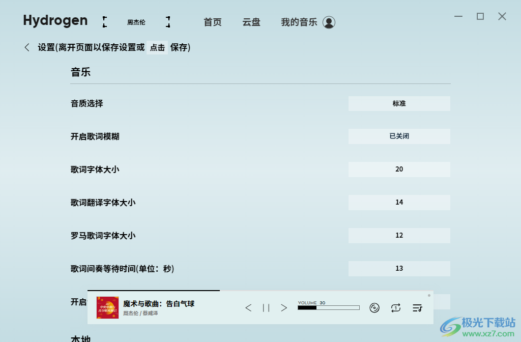 Hydrogen Music音乐播放器