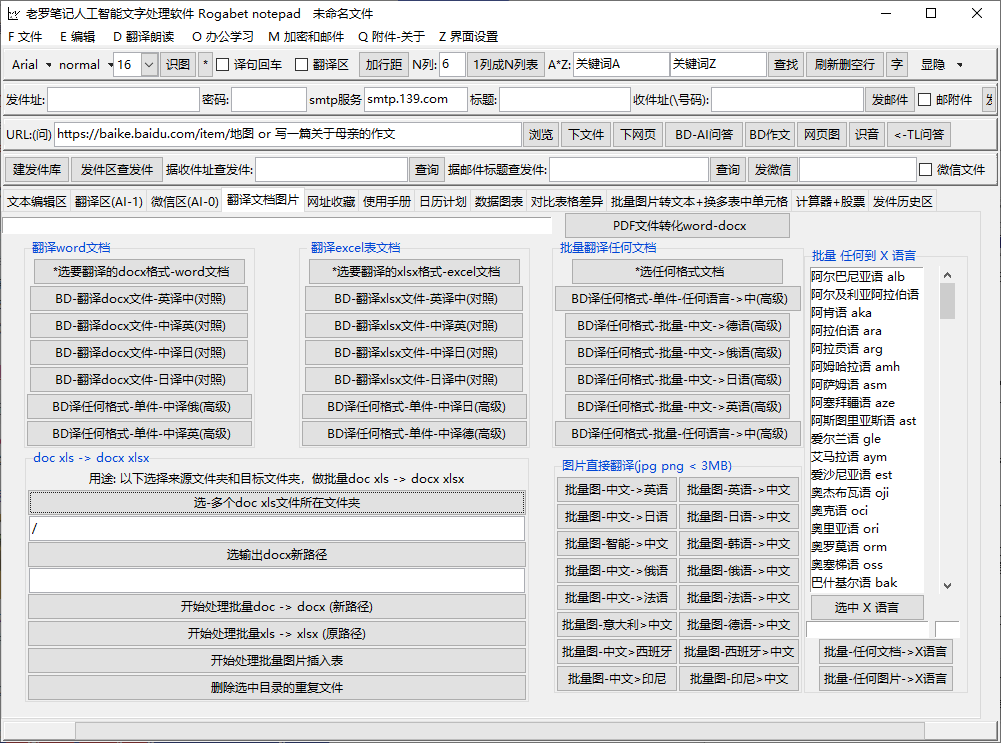 Rogabet Notepad(老罗笔记)(1)