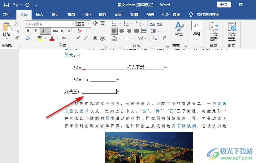 Word文档自动添加下划线的方法