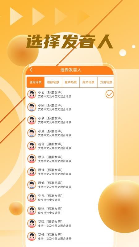 语音制作大师免费版(3)