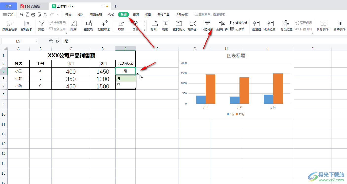 WPS表格使用橡皮擦工具的方法教程