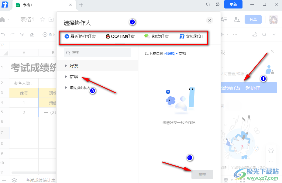 腾讯文档文字添加管理员的方法