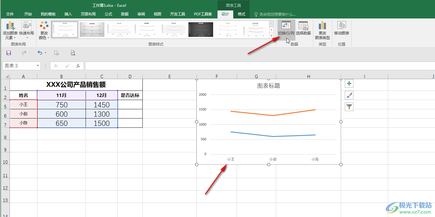 Excel图表的横纵坐标进行互换的方法教程