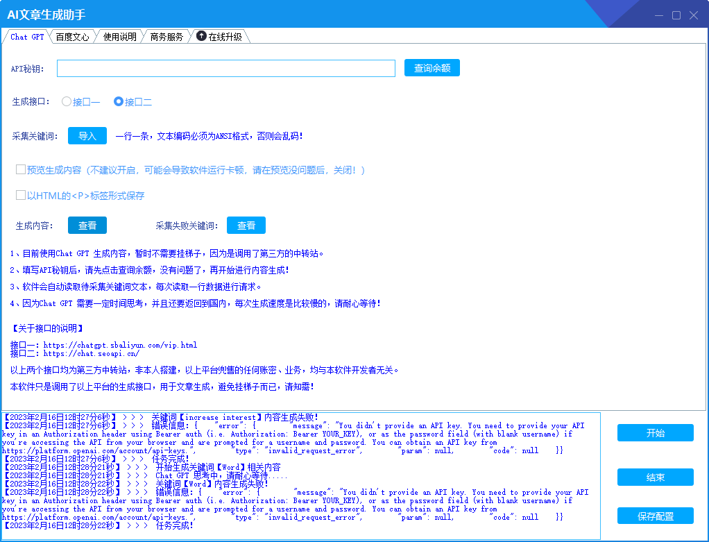 AI文章生成助手(1)