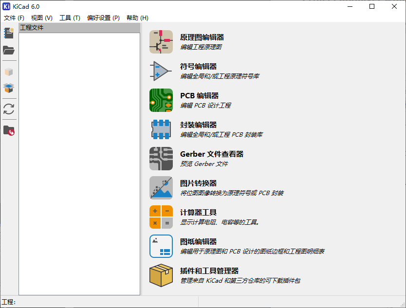 电子设计自动化软件KiCad(1)