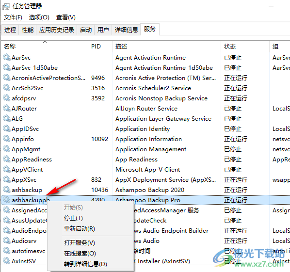 ashampoo backup 2020中文破解版(数据备份软件)