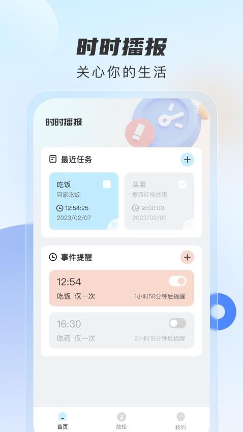 时时播报app(4)