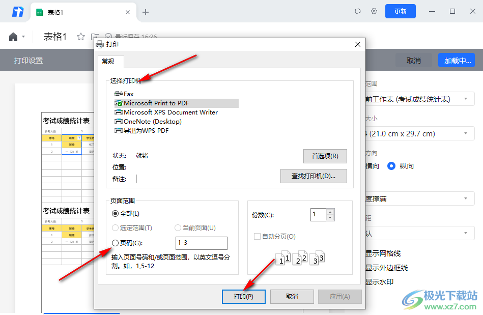 腾讯文档打印文件的方法