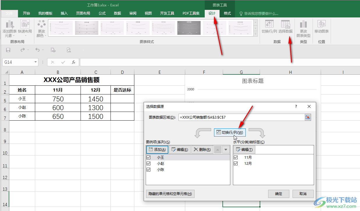 Excel图表的横纵坐标进行互换的方法教程