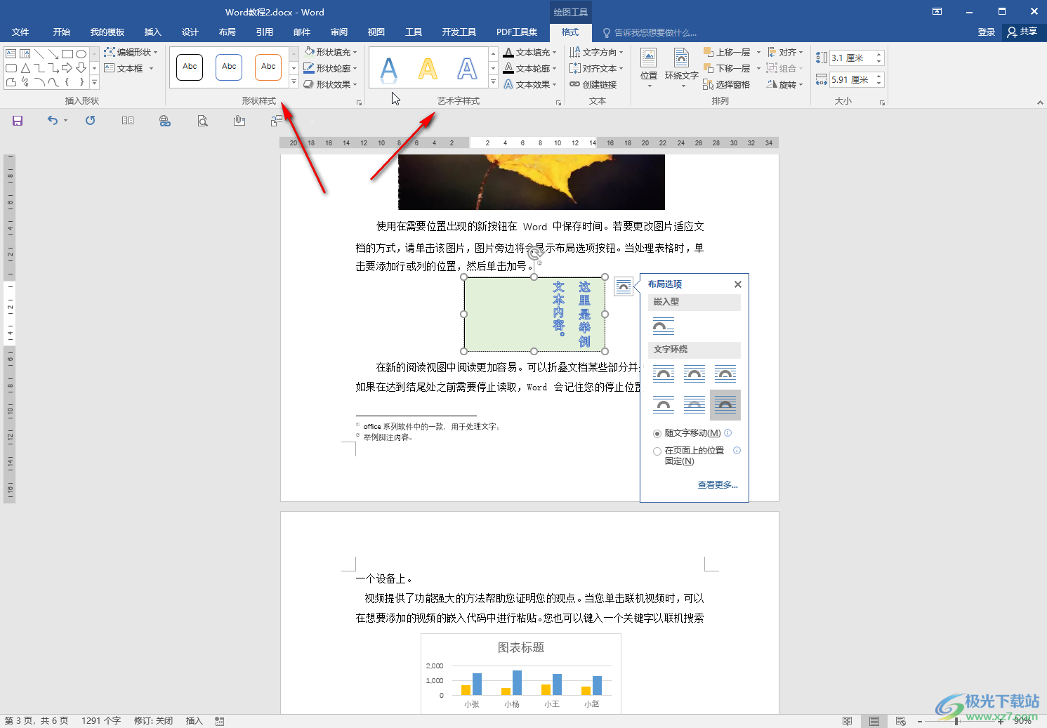 Word文档解决文本框不能旋转的方法教程