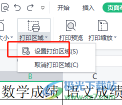 ​wps表格设置打印区域虚线的教程