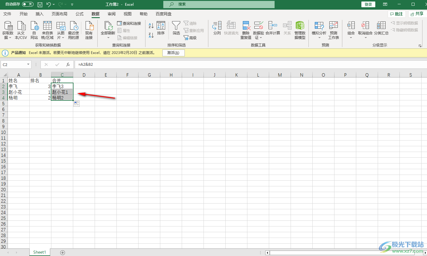 Excel快速合并多个单元格内容的方法教程