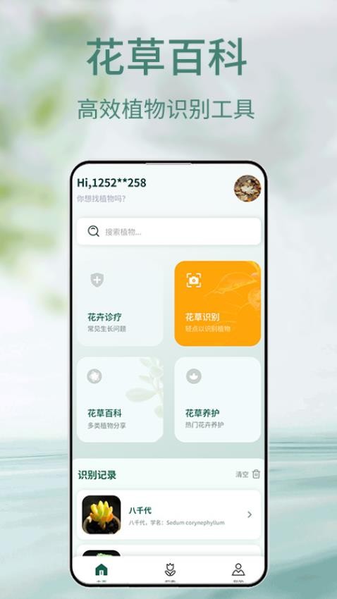 花草識別軟件(3)