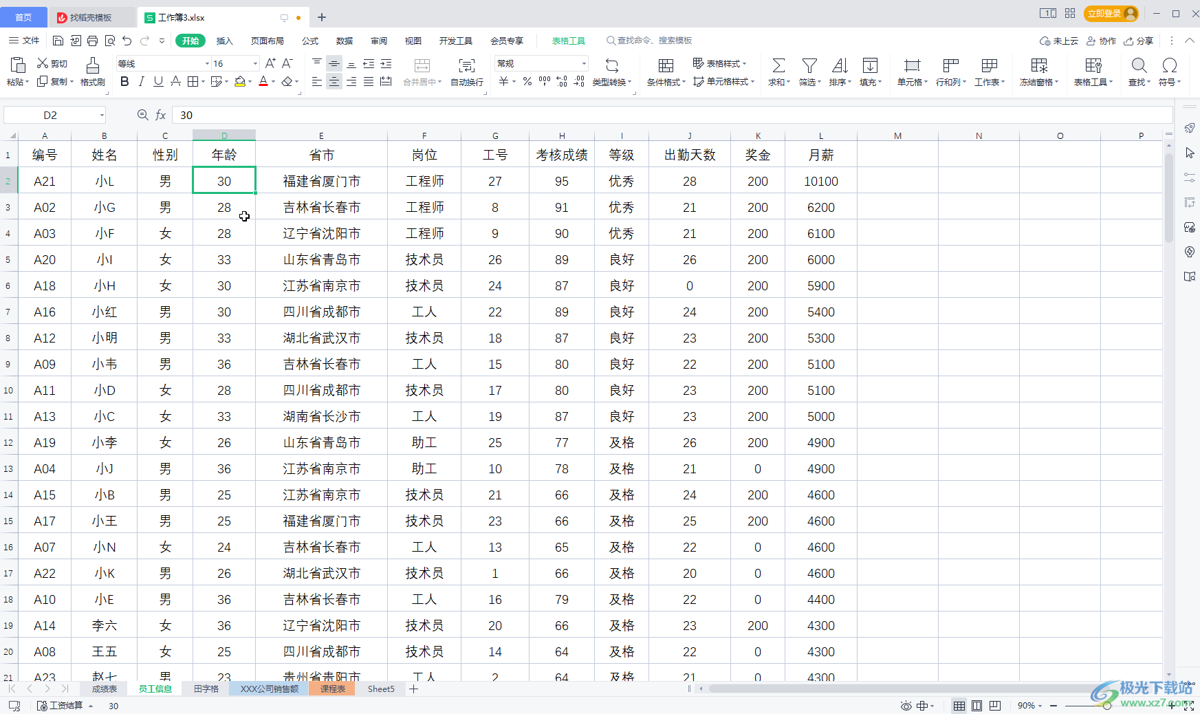 WPS表格截长图的方法教程