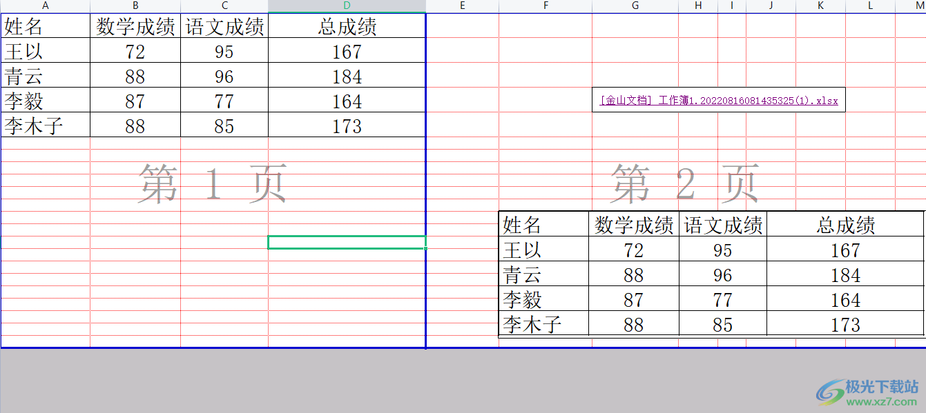 ​wps表格设置打印区域虚线的教程