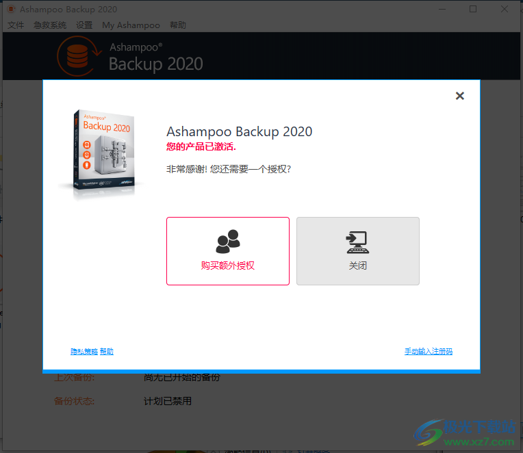 ashampoo backup 2020中文破解版(数据备份软件)