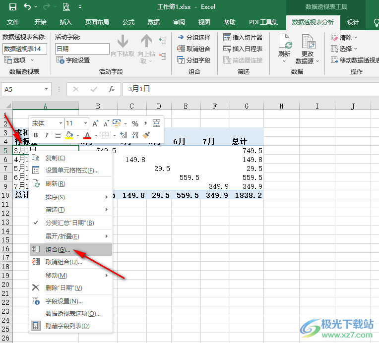 Excel表格数据进行按月汇总的方法