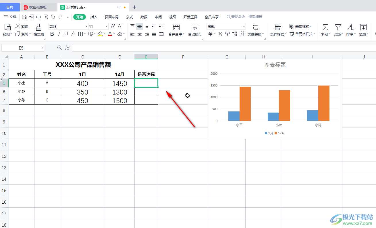 WPS表格使用橡皮擦工具的方法教程