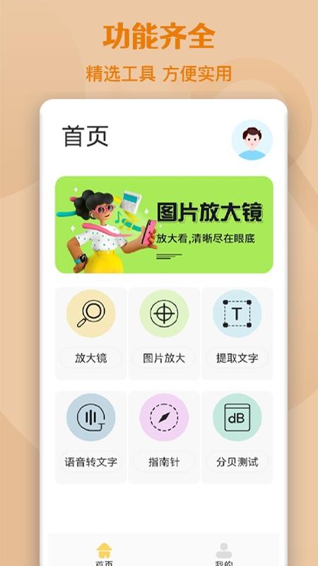高倍图片放大镜软件(3)