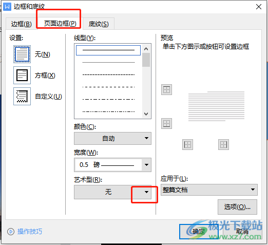 ​wps文档页面添加花纹边框的教程