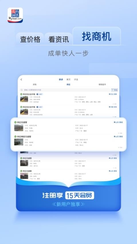 我的钢铁HD官网版(2)