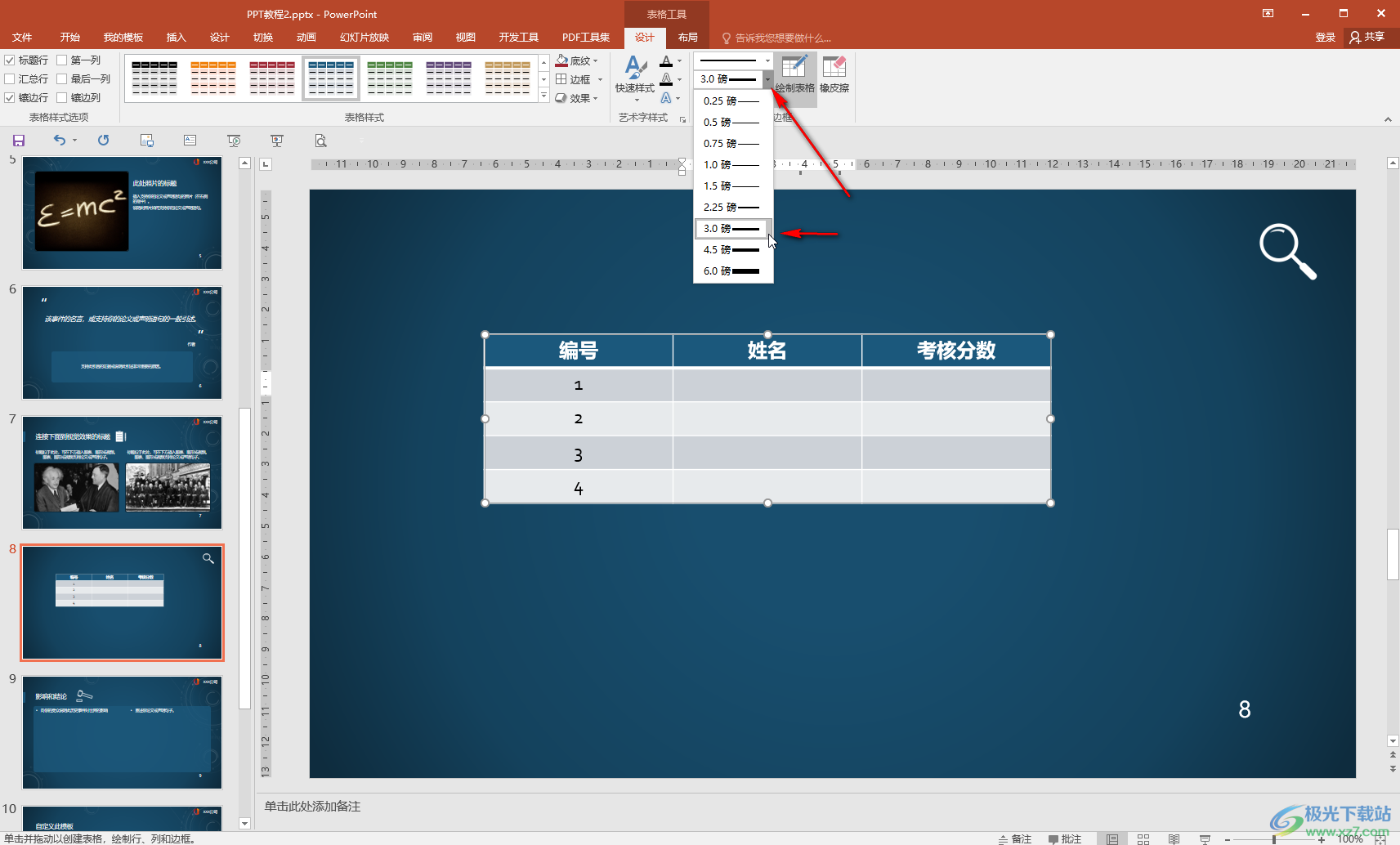 PPT表格修改表格线条粗细的方法教程