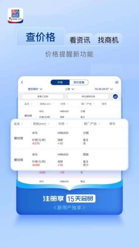 我的钢铁HD官网版(5)