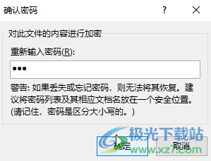 Word文档设置密码保护的方法教程