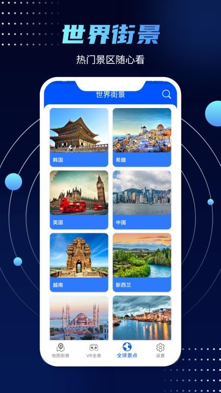 3D实景街景地图免费版(1)