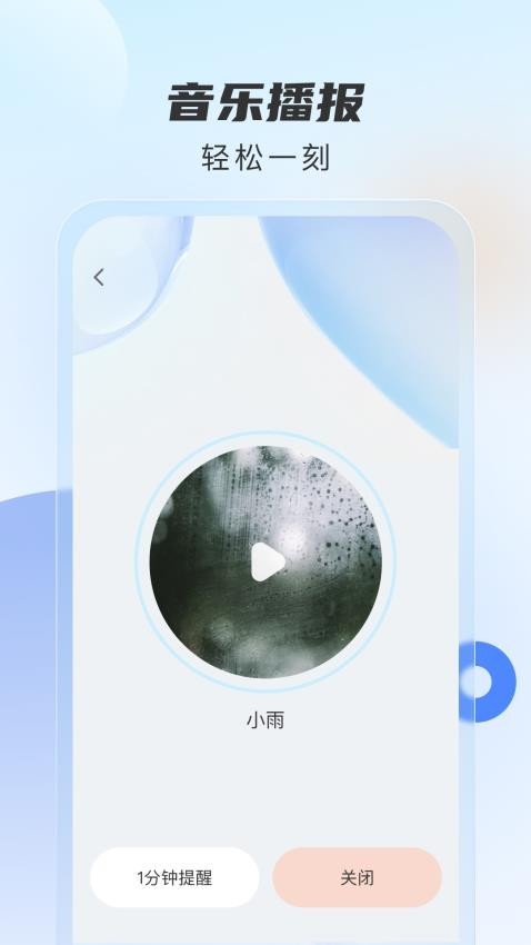 时时播报app(2)