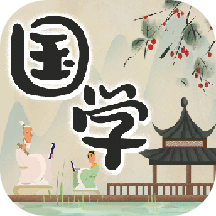 中華國學app v4.4.9安卓版