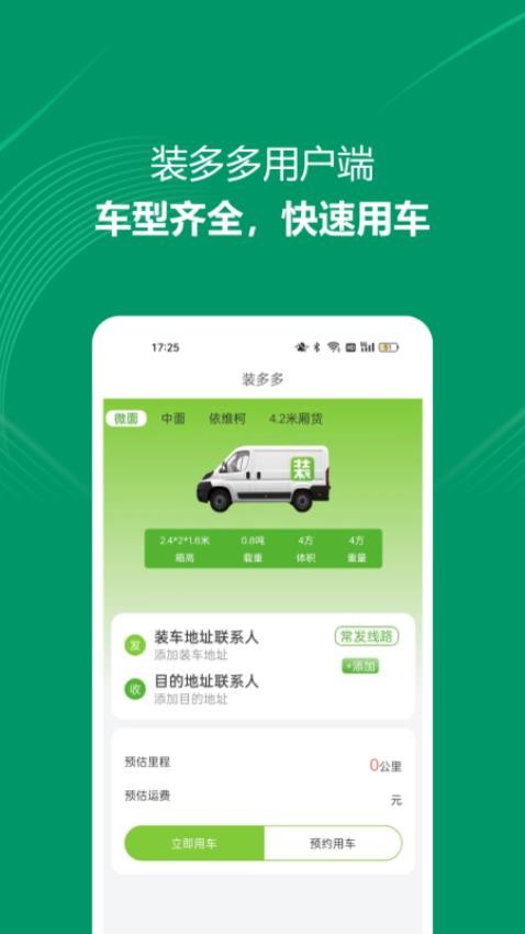 装多多用户端(2)
