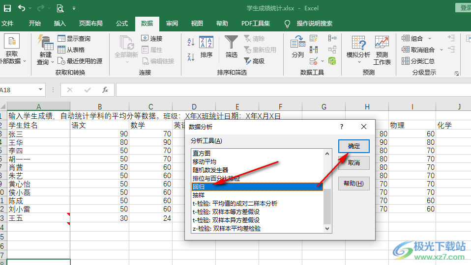 Excel做回归分析的方法