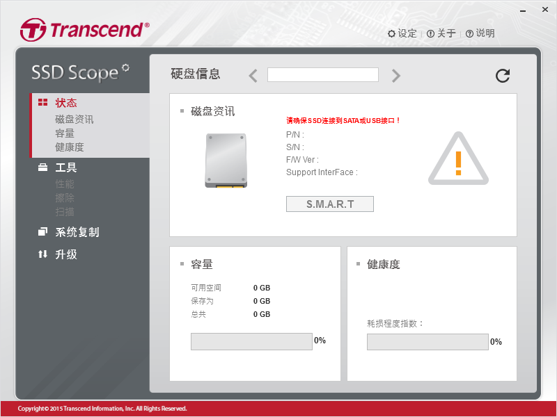 Transcend SSD Scope(固态硬盘优化软件)(1)