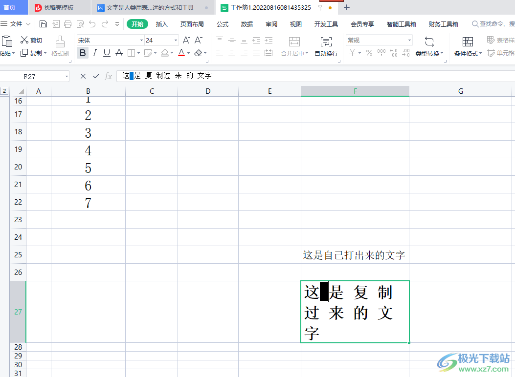 ​wps表格复制的文字无法删除空格的解决教程