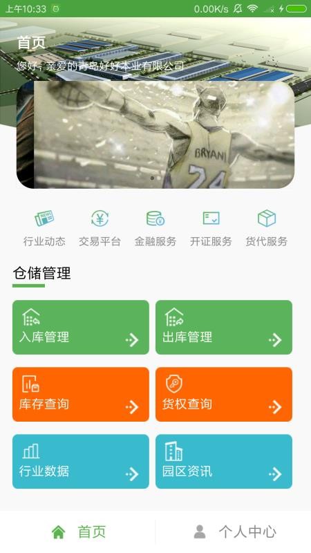 木材汇app