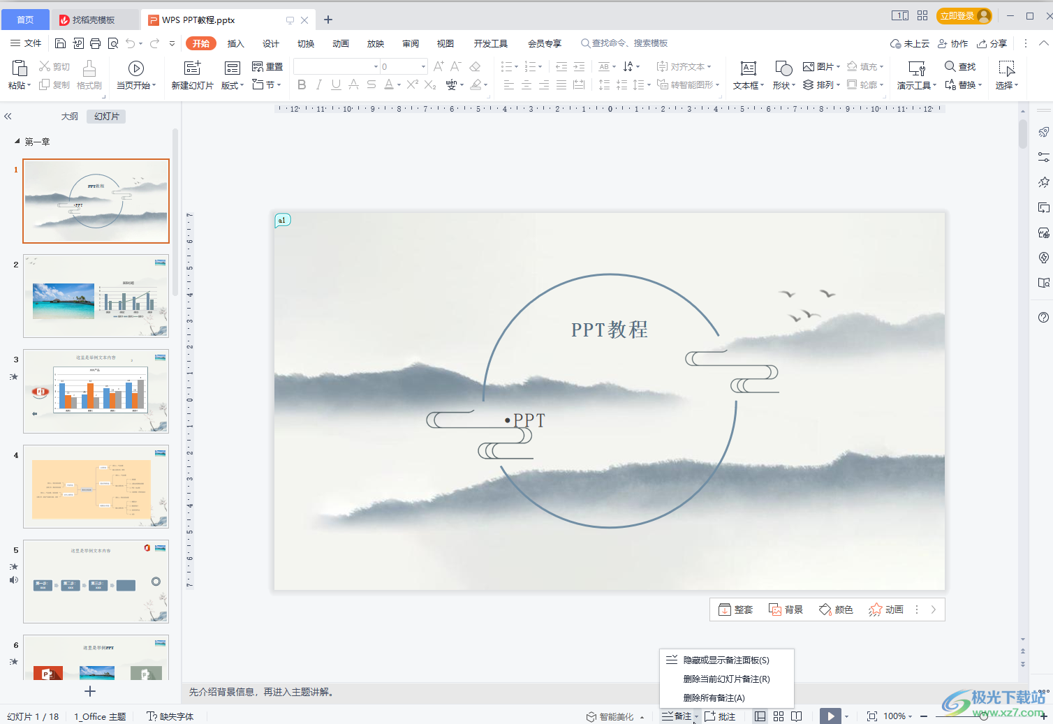 <strong>ppt备注字体大小改不了:WPS PPT更改备注字体大小的方法教程</strong>