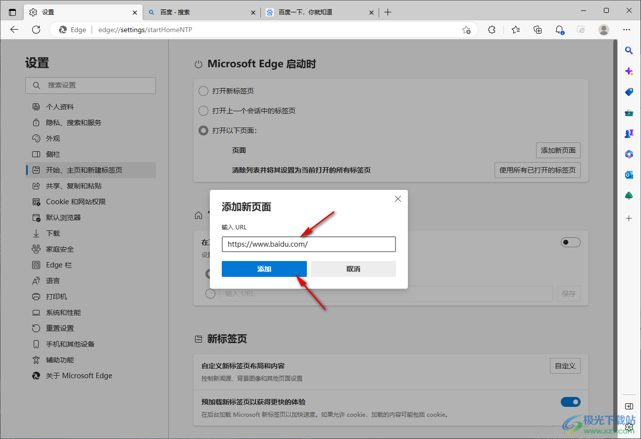 Edge浏览器主页被2345篡改了的解决方法