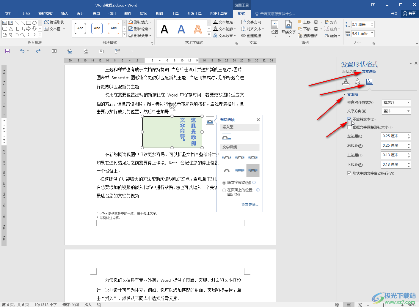 【1人回答】Word文档里插入的图片旋转不了是怎么回事，怎么解决？-3D溜溜网