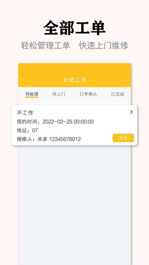丁咚管家物业版app