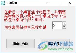 win10一键摸鱼小助手(一键摸鱼)