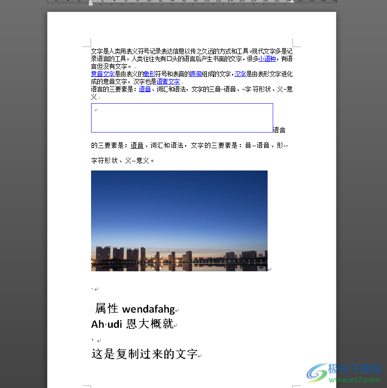 word文档调整页码数字类型的教程