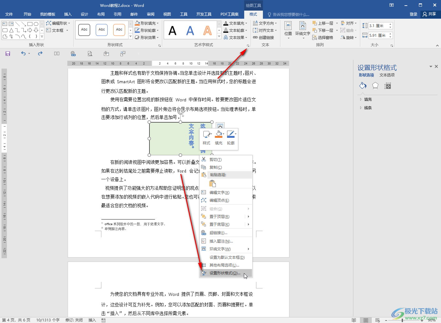 Word文档设置文本框里的字不旋转的方法教程