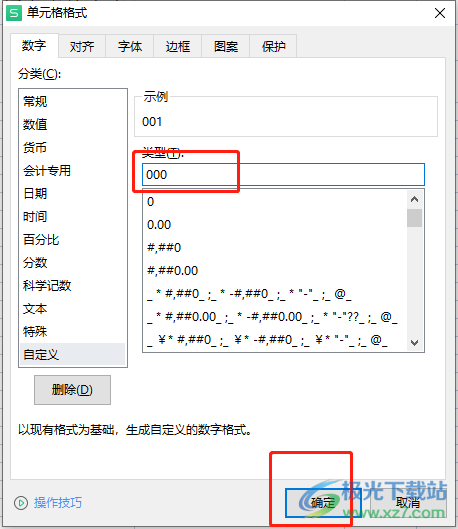 ​wps表格设置固定位数的编号的教程