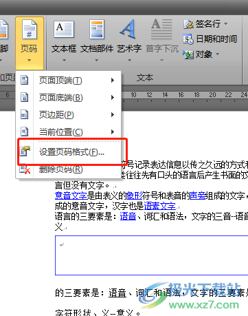 word文档调整页码数字类型的教程