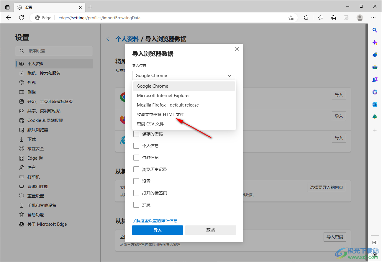 Edge浏览器导入书签的方法教程