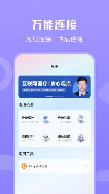 无线连接盒子app(2)