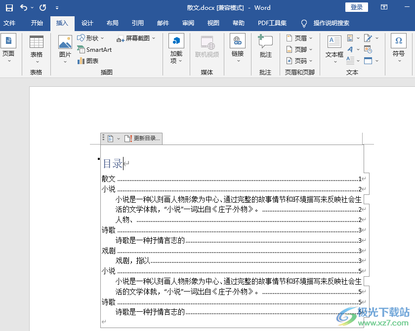 Word自动生成目录的方法