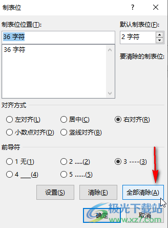 Word文档去除制表符的方法教程